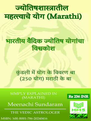 cover image of ज्योतिषशास्त्रातील महत्त्वाचे योग (Marathi)